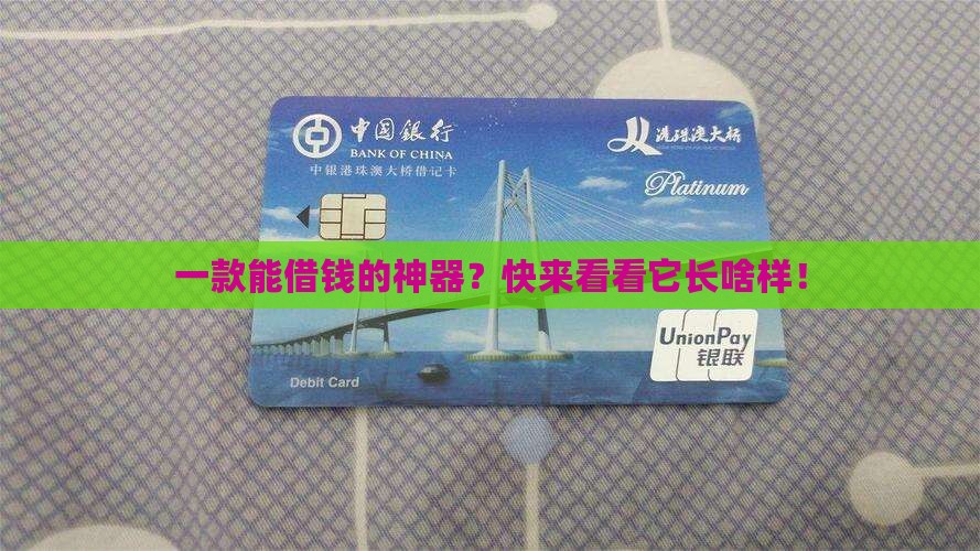 一款有贷款平台的设备