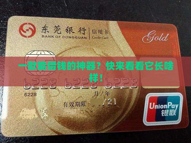 一款有贷款平台的设备