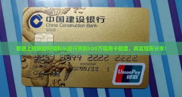 招行信用卡贷款500万