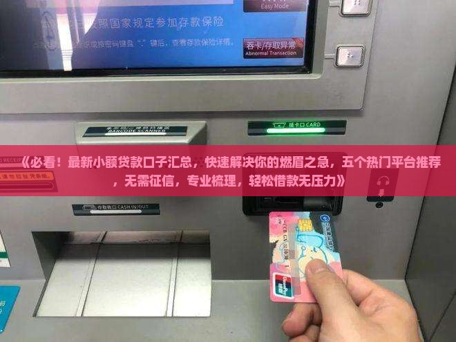 小额贷款秒下款
