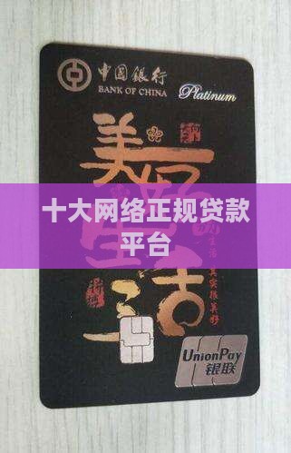十大网络正规贷款平台