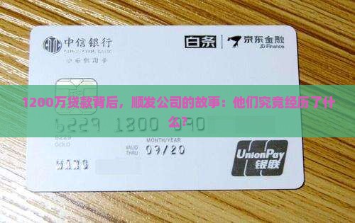 1200万顺发公司贷款