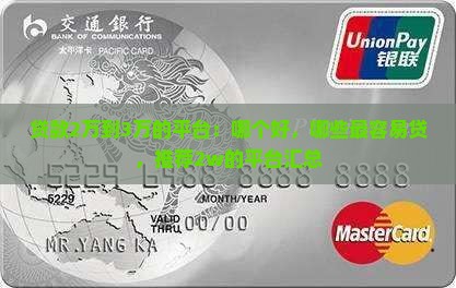 贷款2万到3万的平台