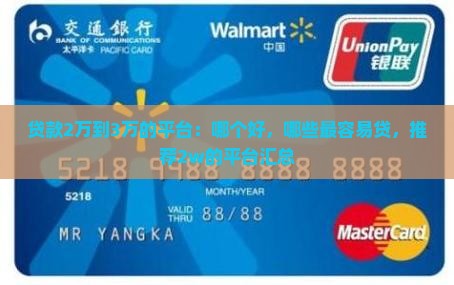 贷款2万到3万的平台