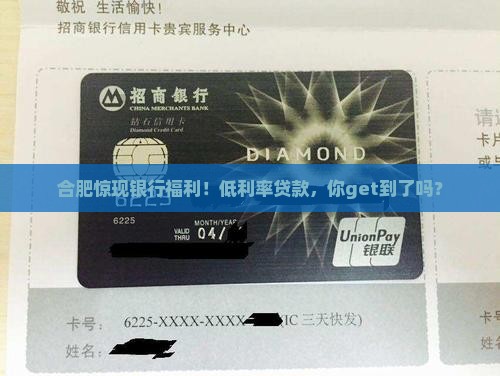 合肥银行低利息贷款