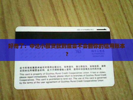 中达小额贷款查不查征信