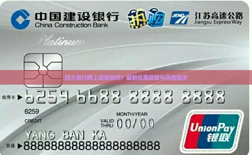 四大银行网上能贷款吗