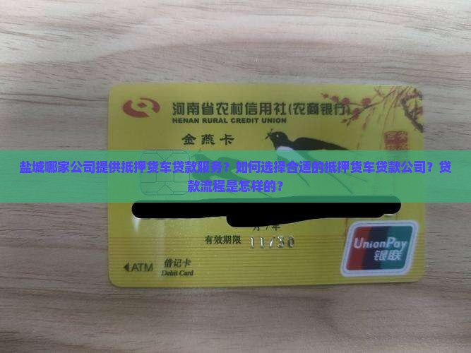 盐城抵押货车贷款公司