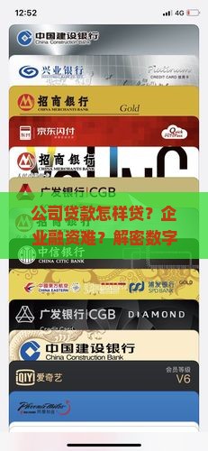 公司贷款怎样贷