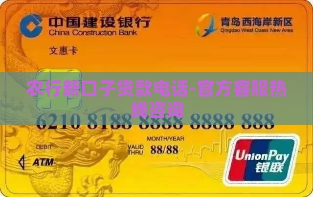 农行新口子贷款电话