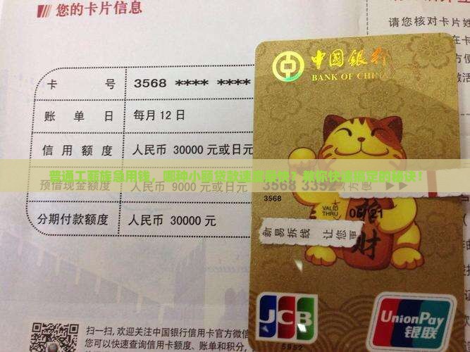 什么小额贷款最快