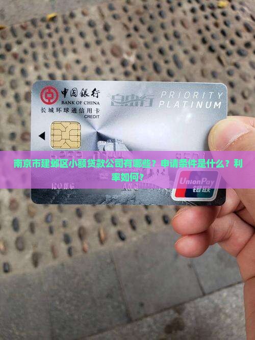 南京市建邺区小额贷款