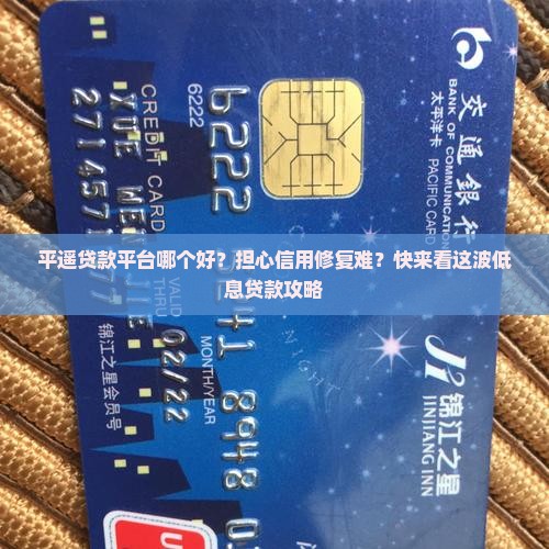 平遥贷款平台哪个好