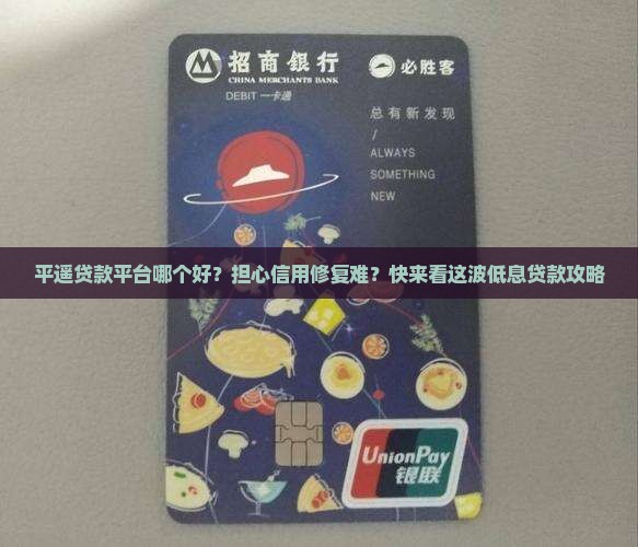 平遥贷款平台哪个好