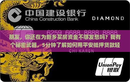 新乡平安抵押贷款公司