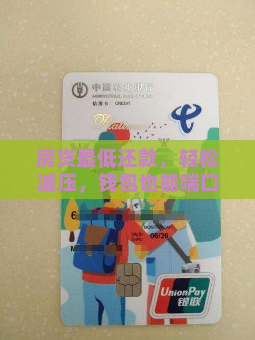 抵押贷款买房最低还款额