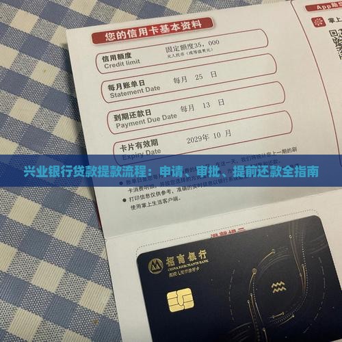 兴业银行贷款提款流程