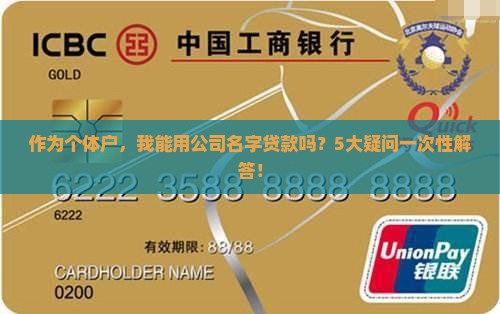 以公司名字贷款