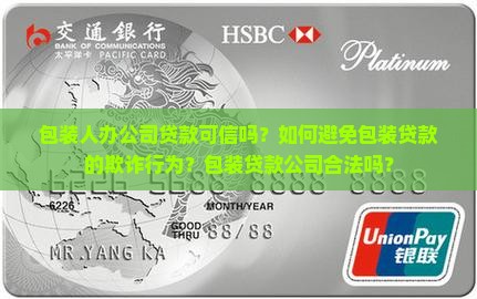 包装人办公司贷款