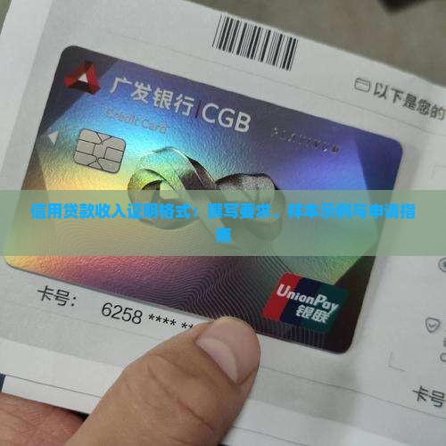 信用贷款收入证明格式 信用贷款收入证明格式