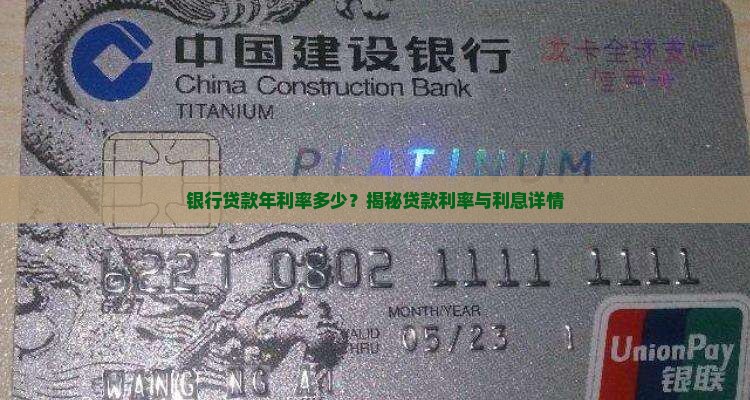 借银行贷款年利率是多少