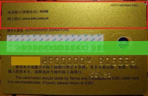小额贷款有效期多久啊怎么算