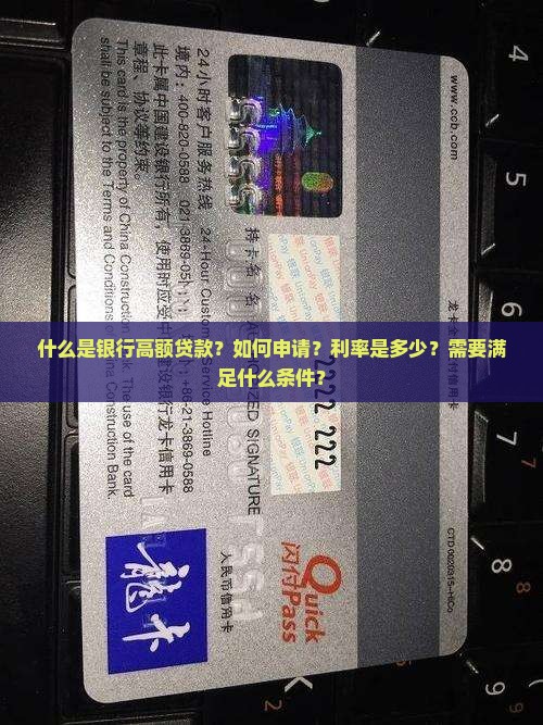 什么叫银行高额贷款呢