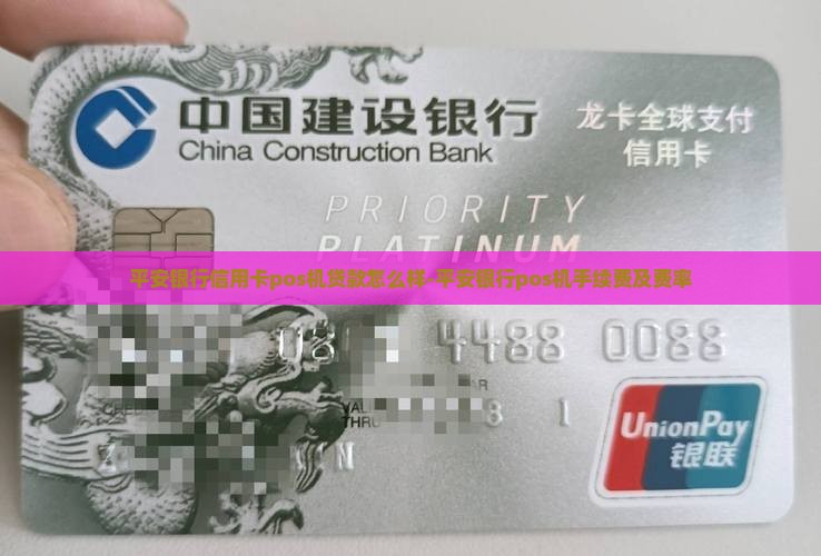 平安银行信用卡pos机贷款怎么样