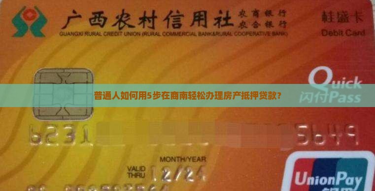 商南房产抵押贷款公司