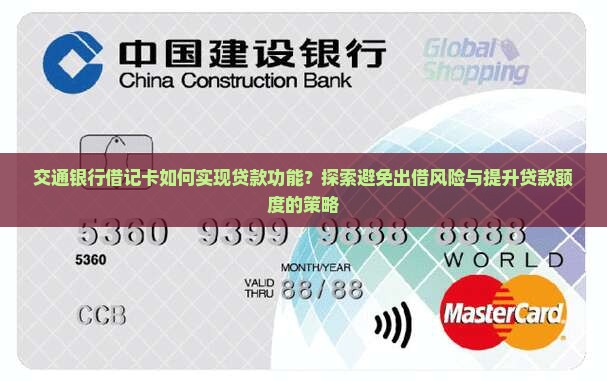 交通银行借记卡可以贷款