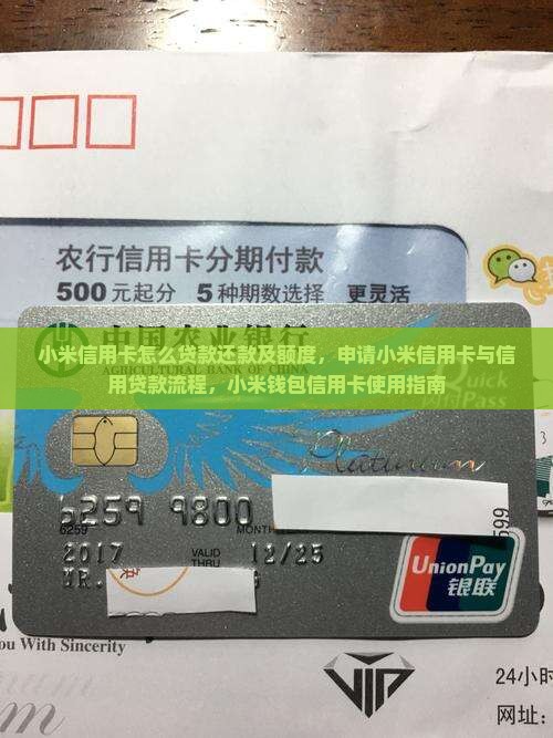 小米信用卡怎么贷款