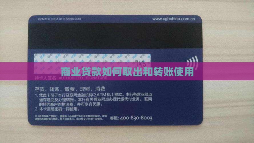 商业贷款需要转账取现吗