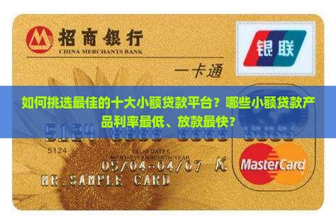 十大最好的小额贷款