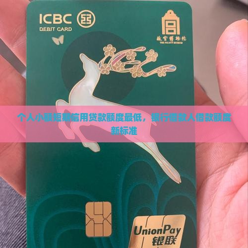 个人信用贷款额度最低