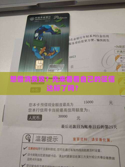 征信消费贷款授信条件