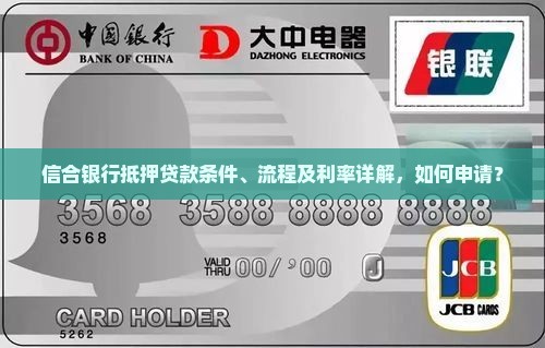 信合银行可以抵押贷款