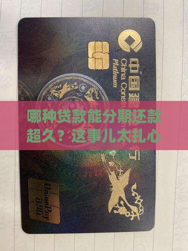 分期还款最长是什么贷款