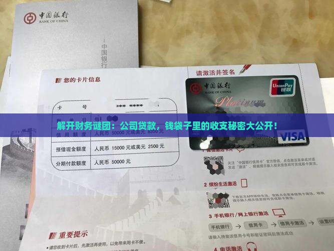 公司贷款应收应付