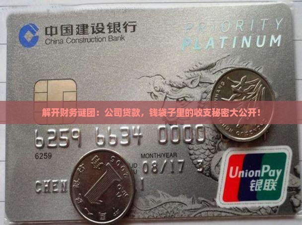公司贷款应收应付