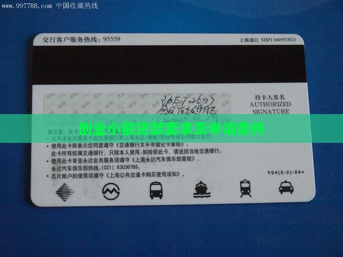 创业小额贷款要求