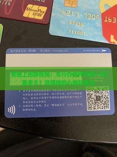 车银行抵押贷款需要多久