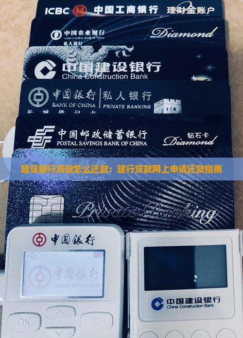 建行贷款网上申请还款