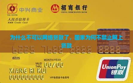 为什么不可以网络贷款了