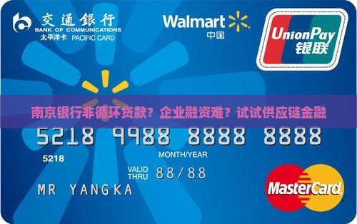 南京银行非循环贷款