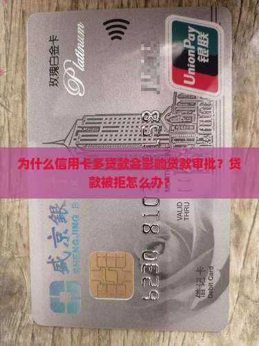 信用卡多贷款不能批吗