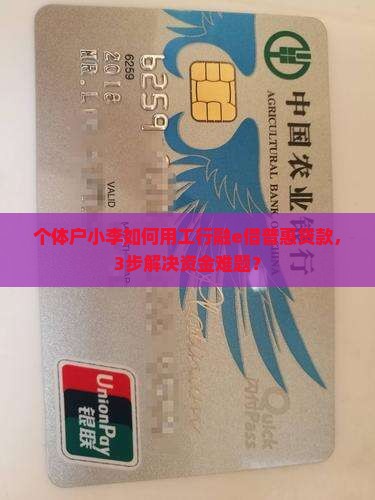 工行融e借普惠贷款