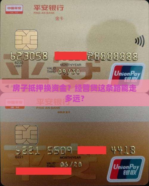 经营贷房子抵押贷款