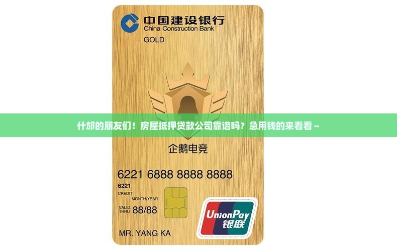 什邡房屋抵押贷款公司
