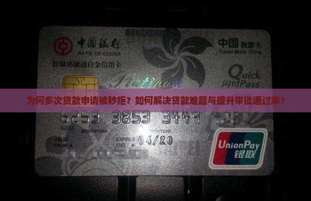 各种贷款口子秒拒咋办