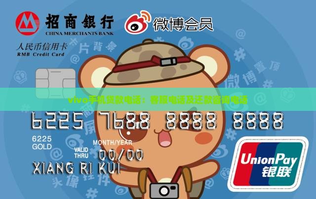 vivo手机贷款电话